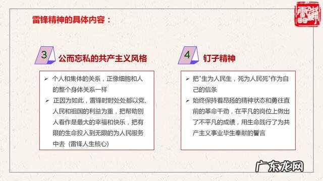 学习雷锋主题班会
