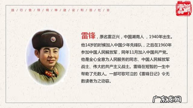 学习雷锋主题班会