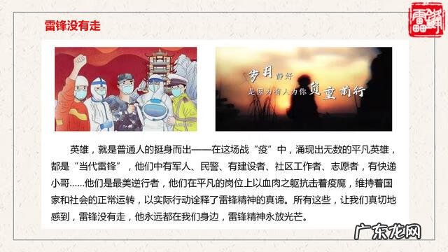 学习雷锋主题班会