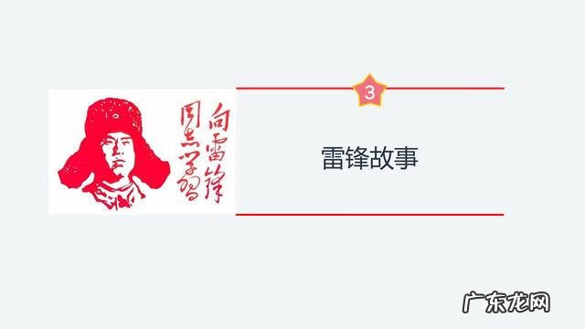 学习雷锋主题班会