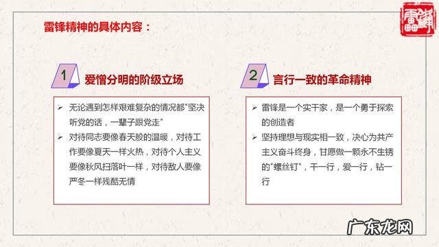 学习雷锋主题班会