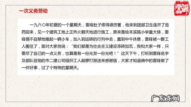 学习雷锋主题班会