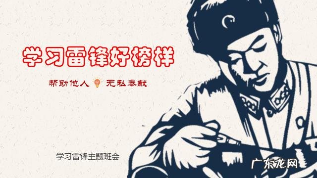 学习雷锋主题班会