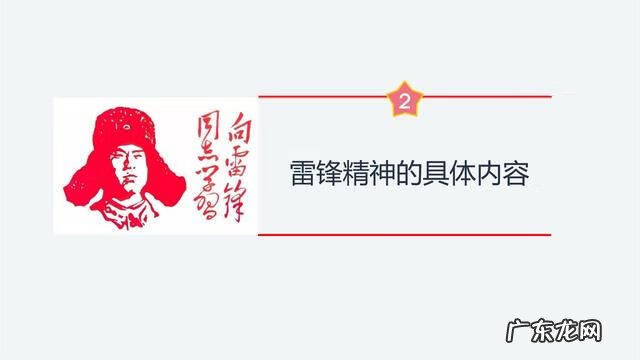 学习雷锋主题班会