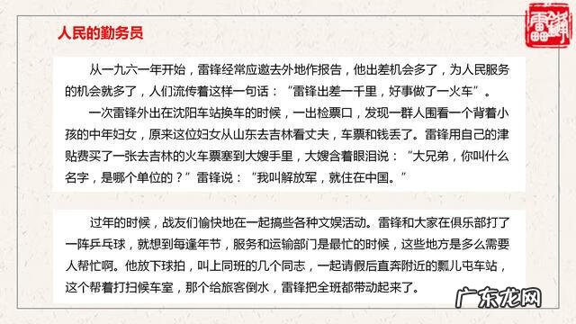 学习雷锋主题班会