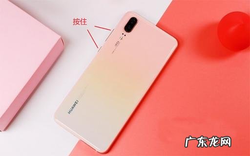 华为怎么截图屏幕上的图片 华为如何截图手机屏幕照片