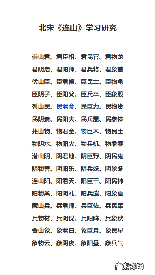 纳音与连山卦 连山卦是什么