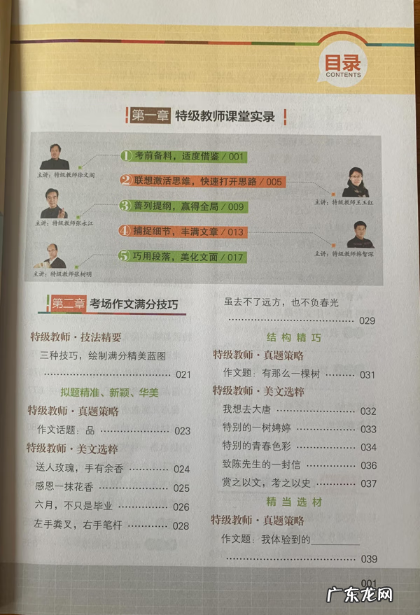 浅谈语文写作教学 浅谈小学作文教学方法