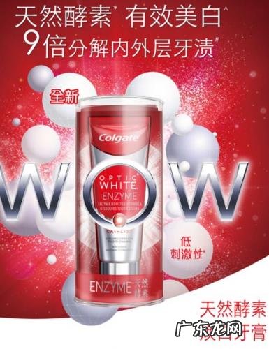 高露洁无水活性酵素牙膏有用吗 高露洁无水酵素牙膏怎么样美白效果好的牙膏