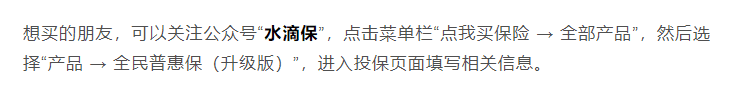 69元市民保骗局 全民保普惠医疗险