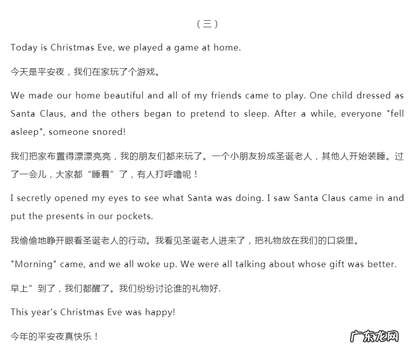 圣诞节有关的英语对话 圣诞节英语对话作文