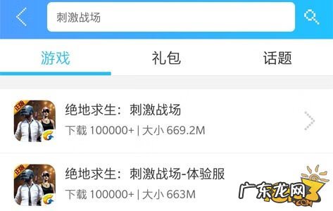 哪里能下载刺激战场国际服 绝地求生刺激战场国际服体验服