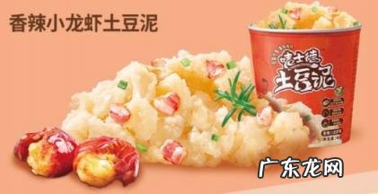 土豆泥怎么样 德克士有土豆泥吗