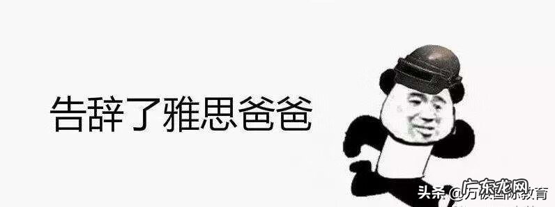 雅思补习价格 雅思补习班