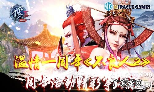 不良人2手游官网 不良人2游戏官网