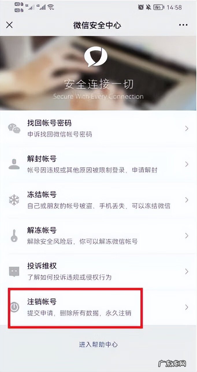 怎样注销名下登录不了的微信号 微信如何注销微信账号