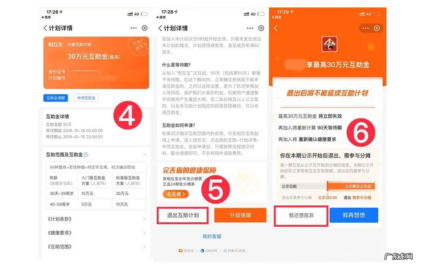 原 怎么退出相互宝(如何取消相互宝怎么退出)