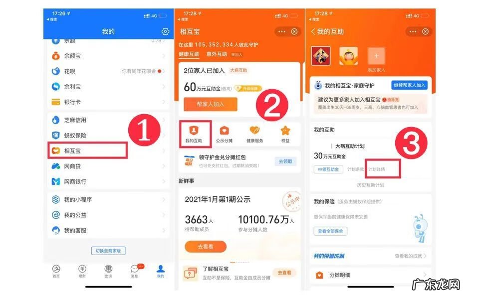 原 怎么退出相互宝(如何取消相互宝怎么退出)