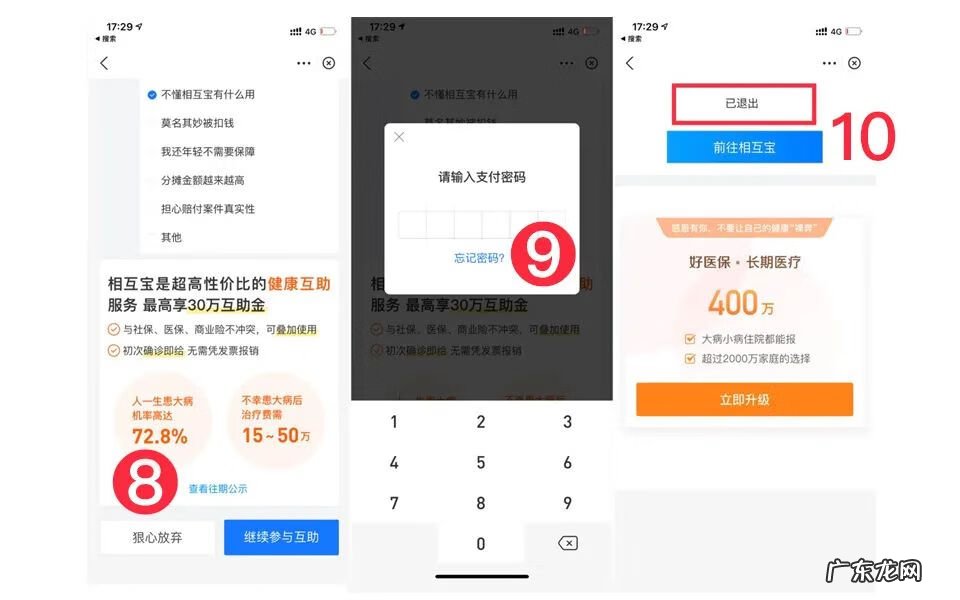 原 怎么退出相互宝(如何取消相互宝怎么退出)