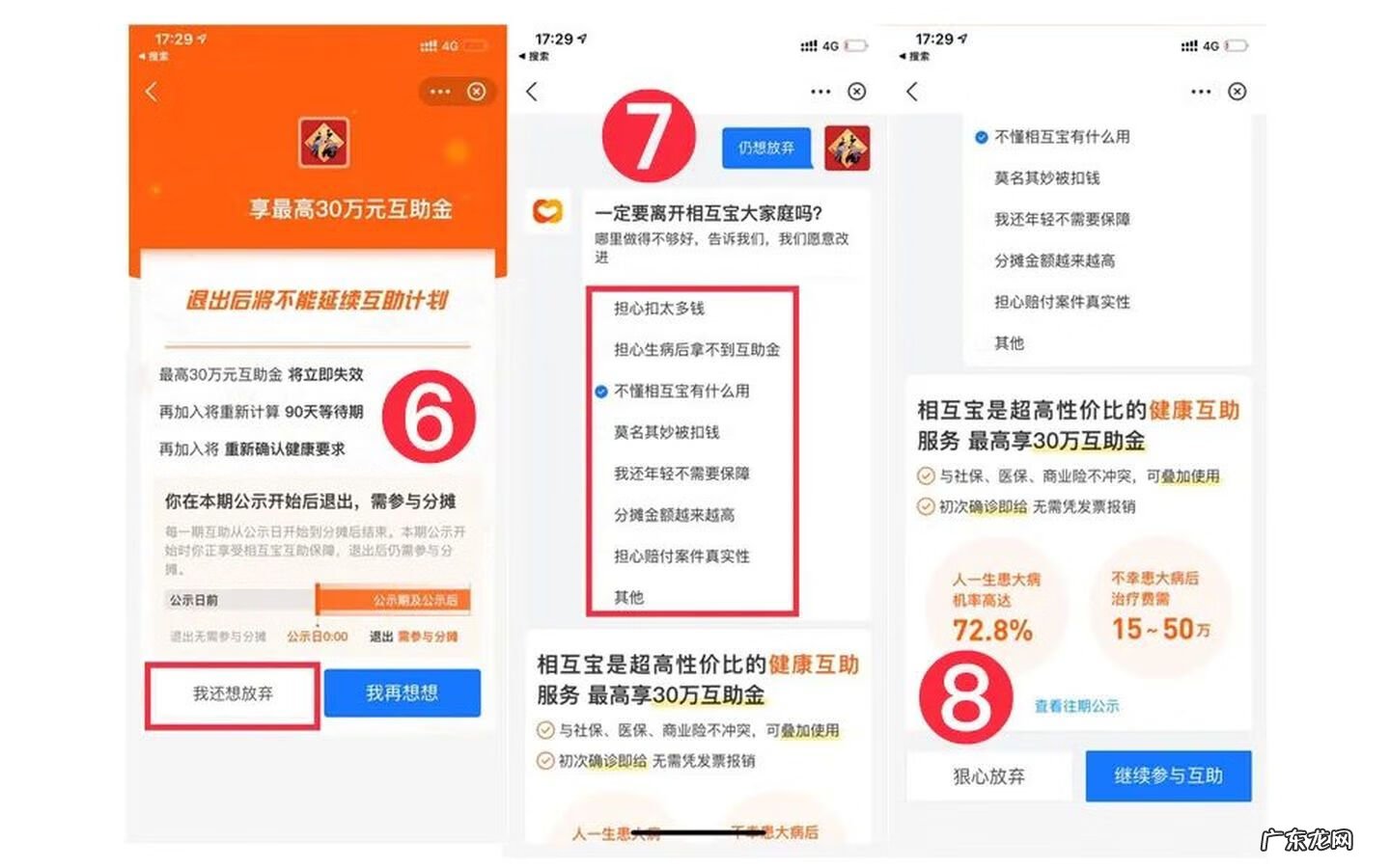 原 怎么退出相互宝(如何取消相互宝怎么退出)