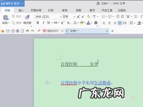 Wps怎么打出下划线 手机wps下划线怎么打出来不要字