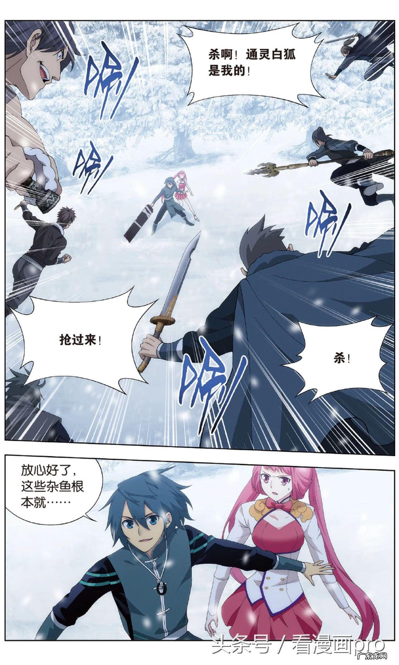 斗破苍穹漫画免费版在线 斗破苍穹漫画免费全集