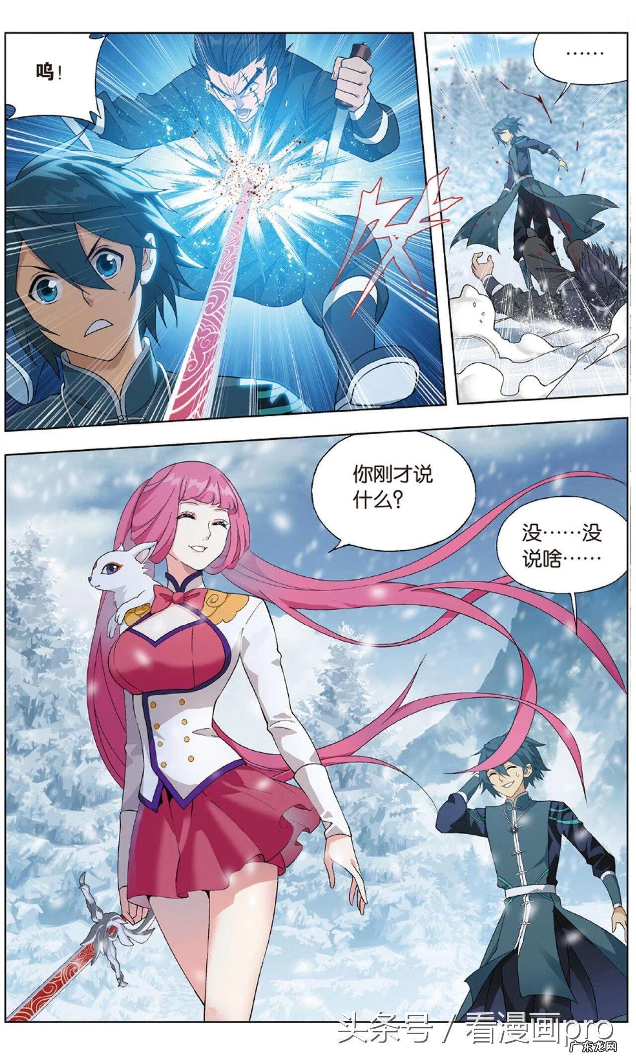斗破苍穹漫画免费版在线 斗破苍穹漫画免费全集