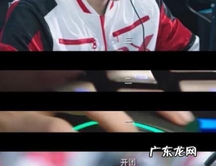 三二一开团是什么梗 开团为什么不能喊三二一