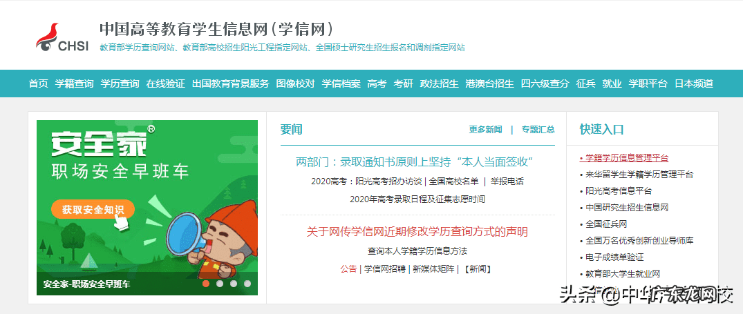 全国毕业证编号查询系统 毕业证查询网 全国