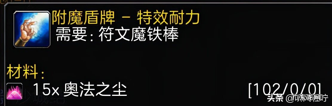 附魔295以后怎么冲 300-375附魔怎么冲