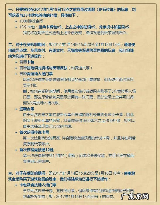 炉石传说补偿领取方法