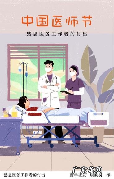医师节为什么是8月19号 2021年中国医师节是哪天