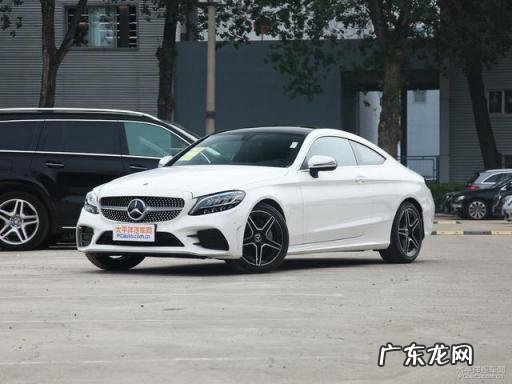 奔驰c级coupe报价二手 奔驰c级coupe2020款