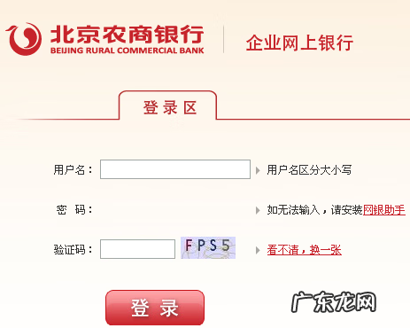 中国农商银行网上银行登录 农商银行个人网上银行官网