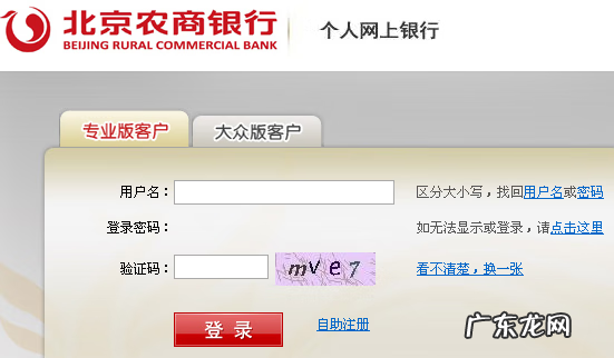 中国农商银行网上银行登录 农商银行个人网上银行官网