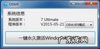 win7旗舰版激活方式 怎么激活win7旗舰版