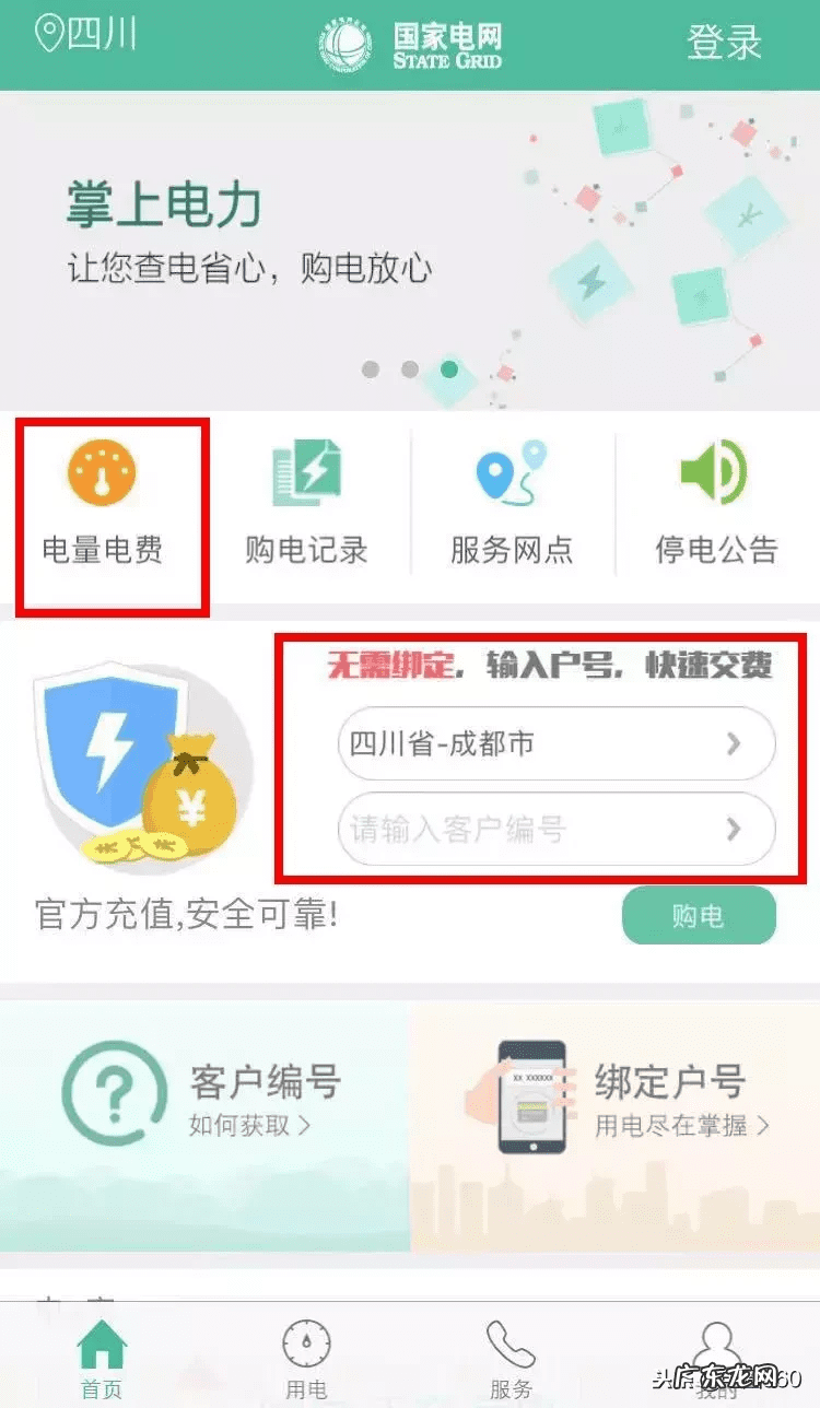 电费缴费怎么交 缴电费