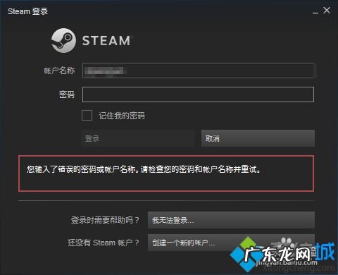 steam账号密码都是对的登录不上去 steam账号密码格式举例子
