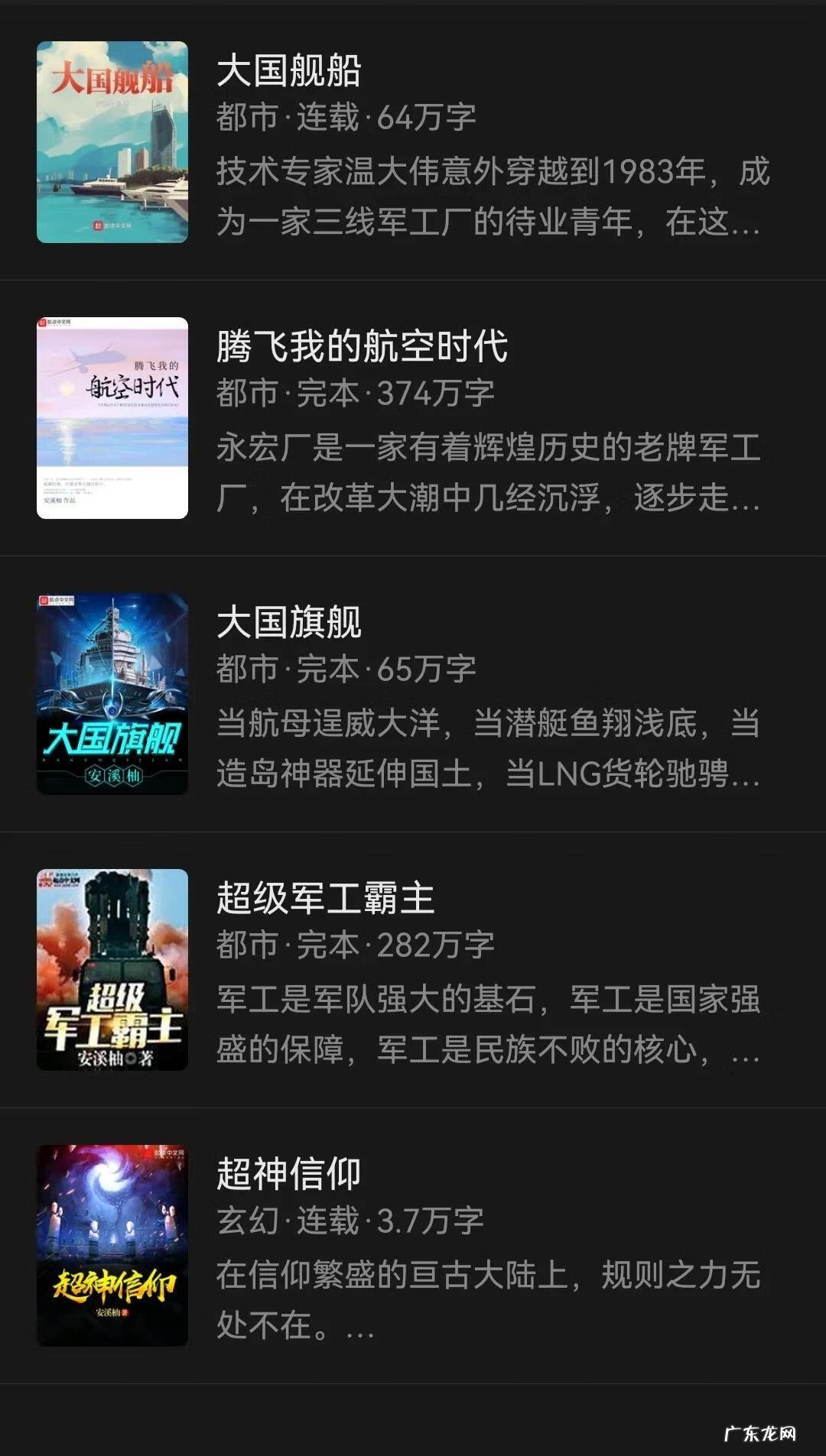 星际领主 超神学院之星际霸主