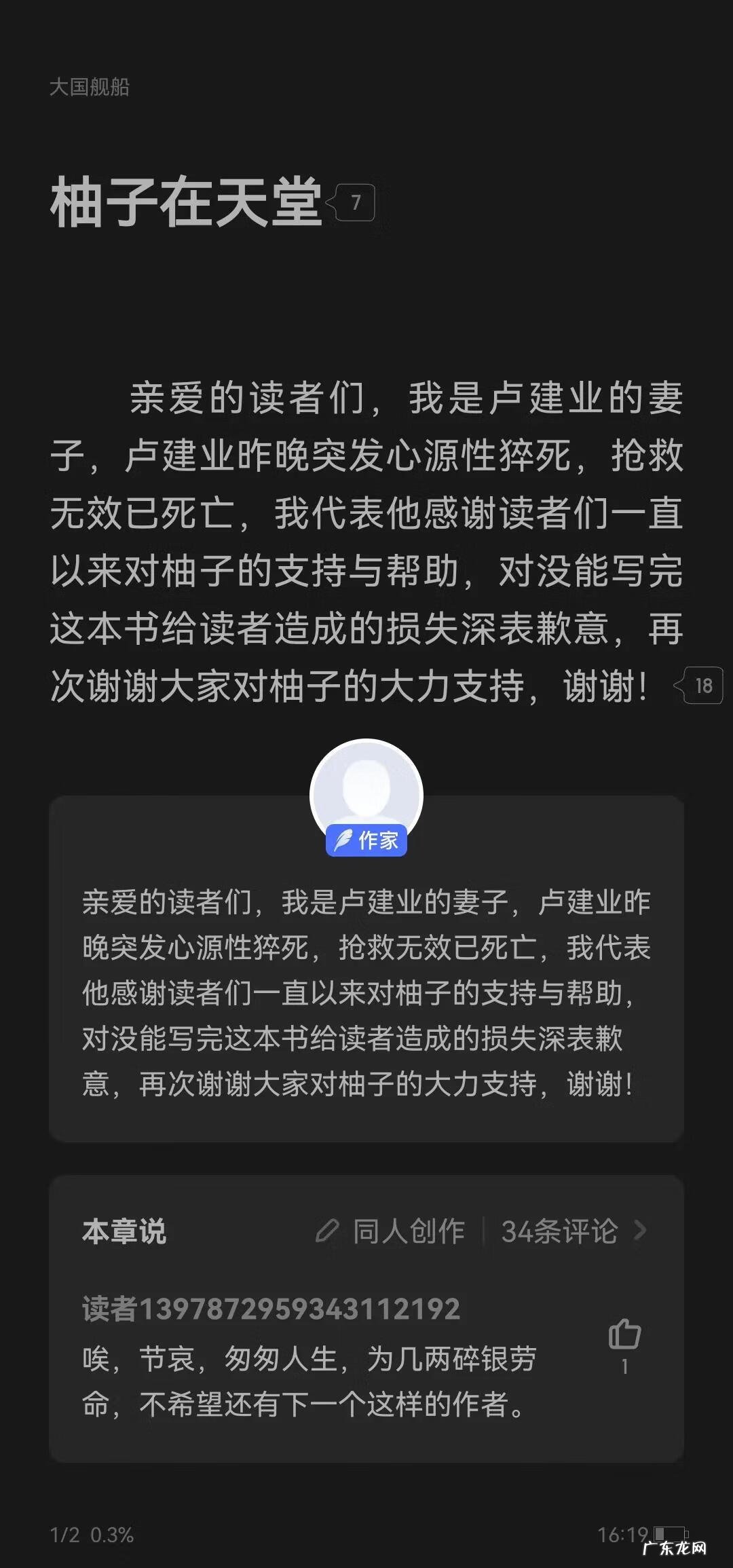 星际领主 超神学院之星际霸主