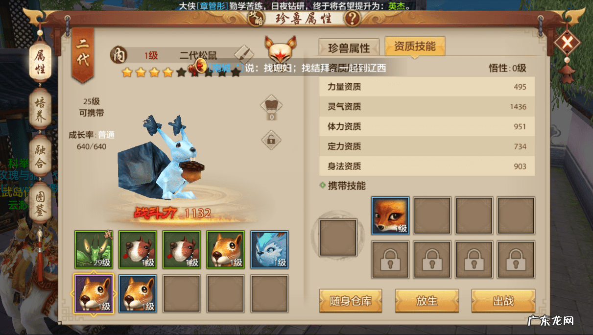 天龙八部珍兽大全资料 天龙八部珍兽繁殖