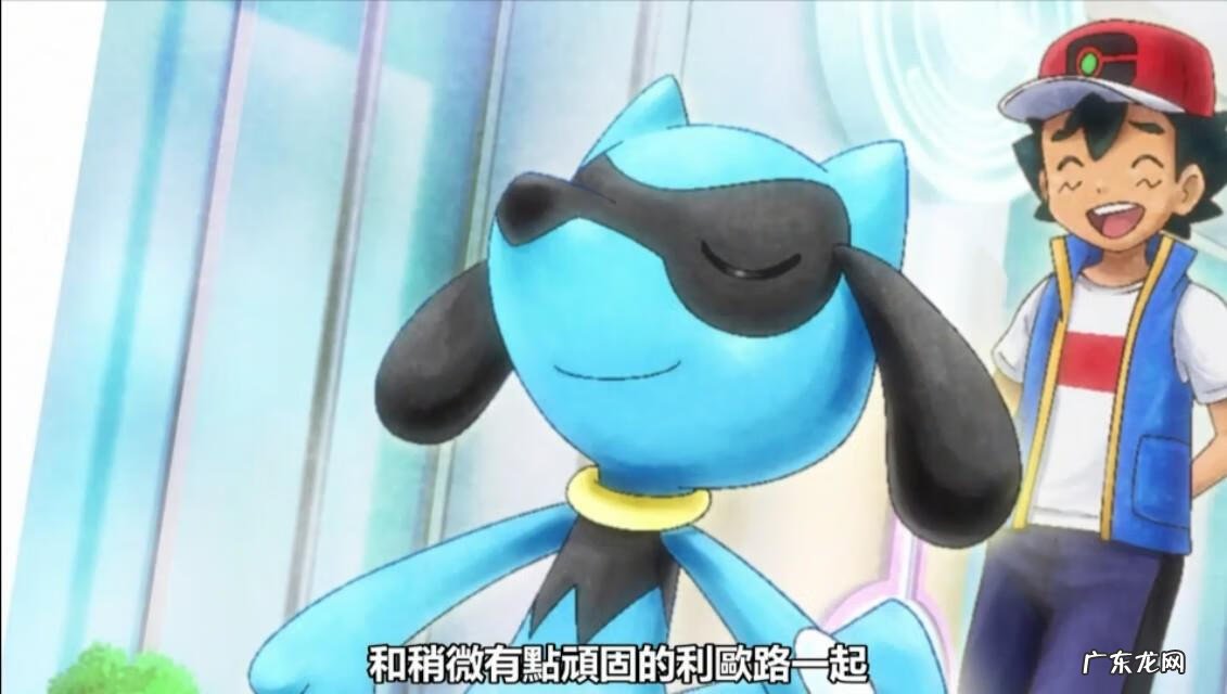 利欧路性格和特性 利欧路