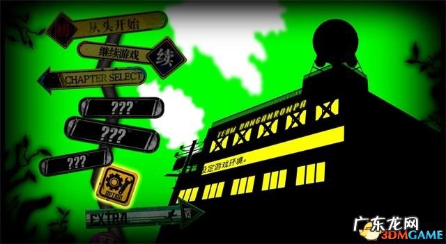 弹丸论破1拼图攻略 弹丸论破攻略1