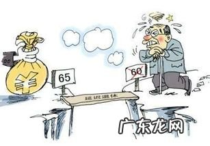 延迟退休叫停最新消息 延迟退休被叫停是怎么回事儿