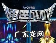 雷霆战机1最老版本 雷霆战机2014旧版