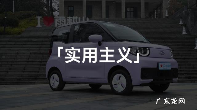 奇瑞QQ冰淇淋车 奇瑞QQ冰淇淋汽车之家