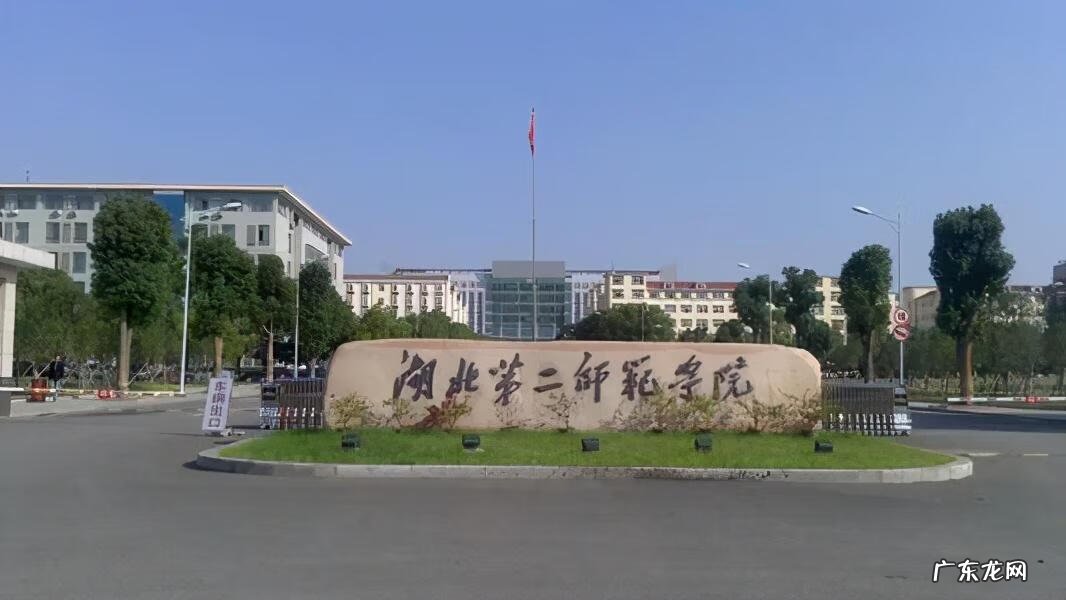 广东第二师范学院为什么叫第二 广东第二师范学院