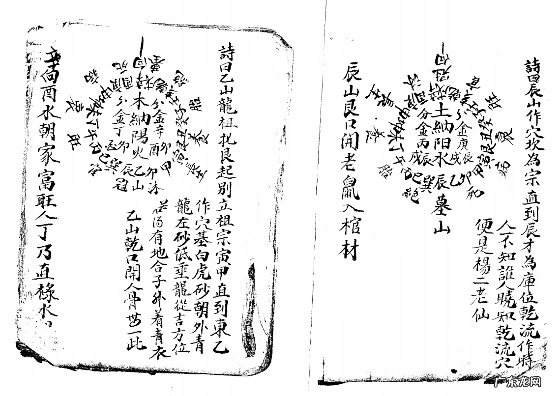 三元风水秘传本 风水秘传第二讲讲解