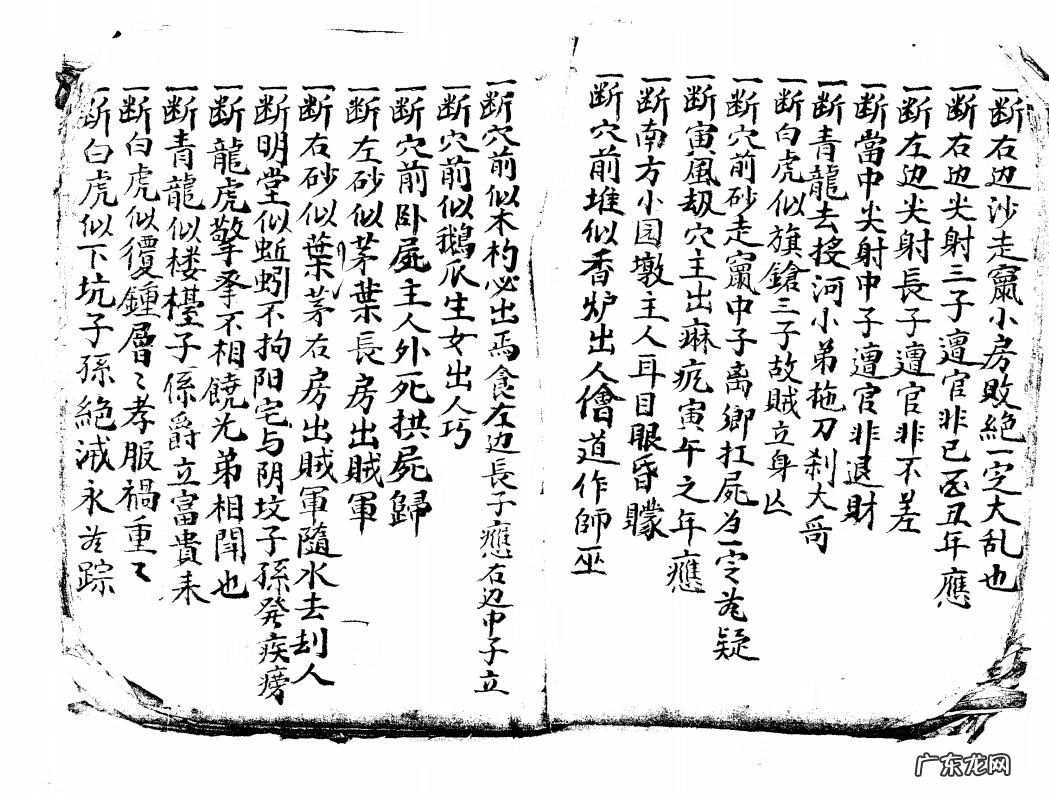 三元风水秘传本 风水秘传第二讲讲解