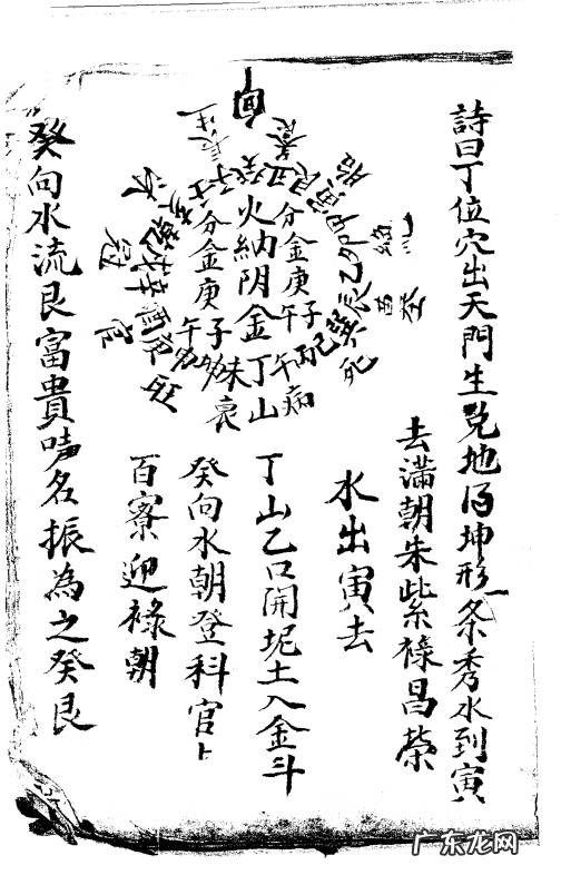 三元风水秘传本 风水秘传第二讲讲解